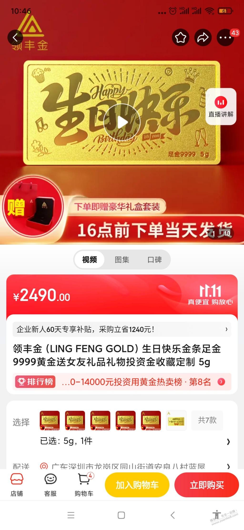 还没在网上买过黄金，这个领丰金不会是假的吧？不是京东自营 - 线报迷