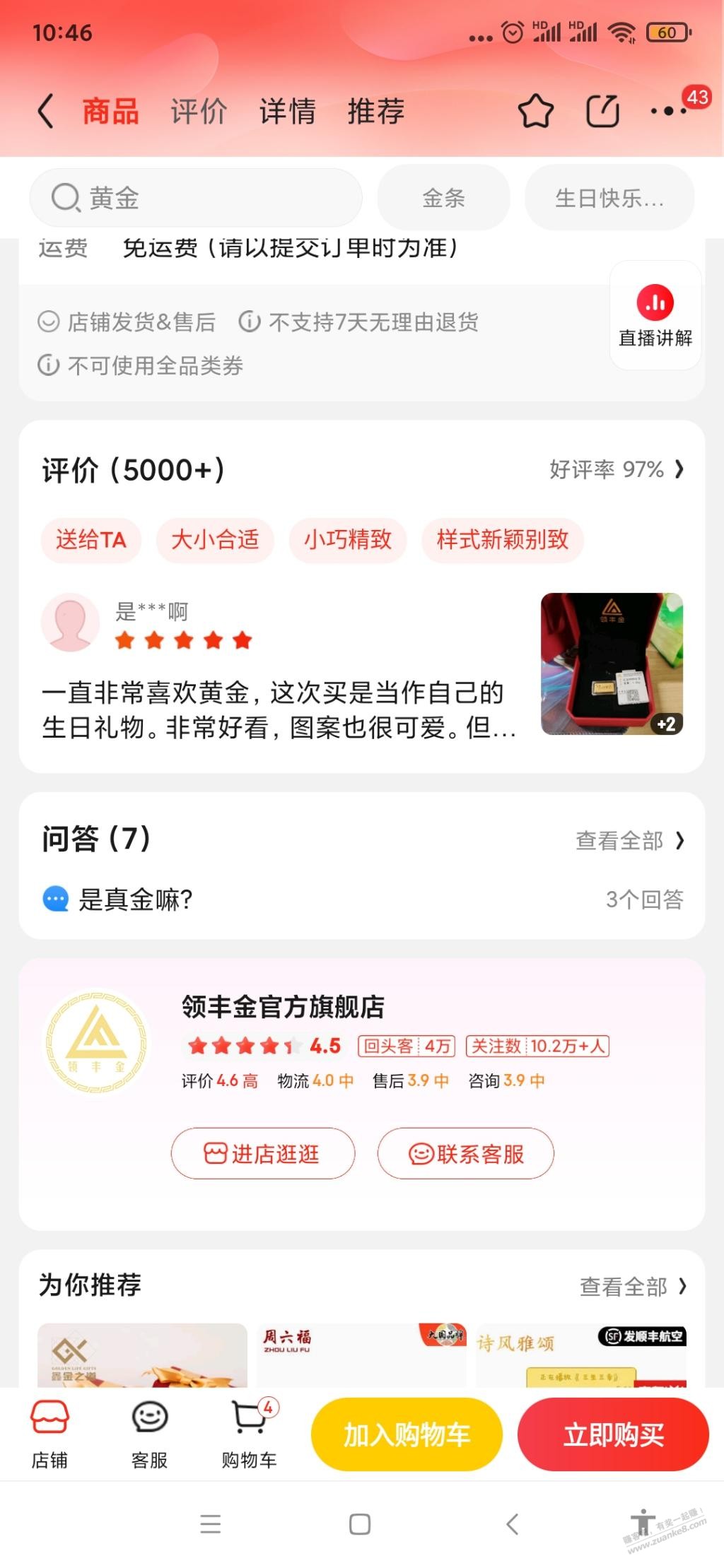 还没在网上买过黄金，这个领丰金不会是假的吧？不是京东自营 - 线报迷