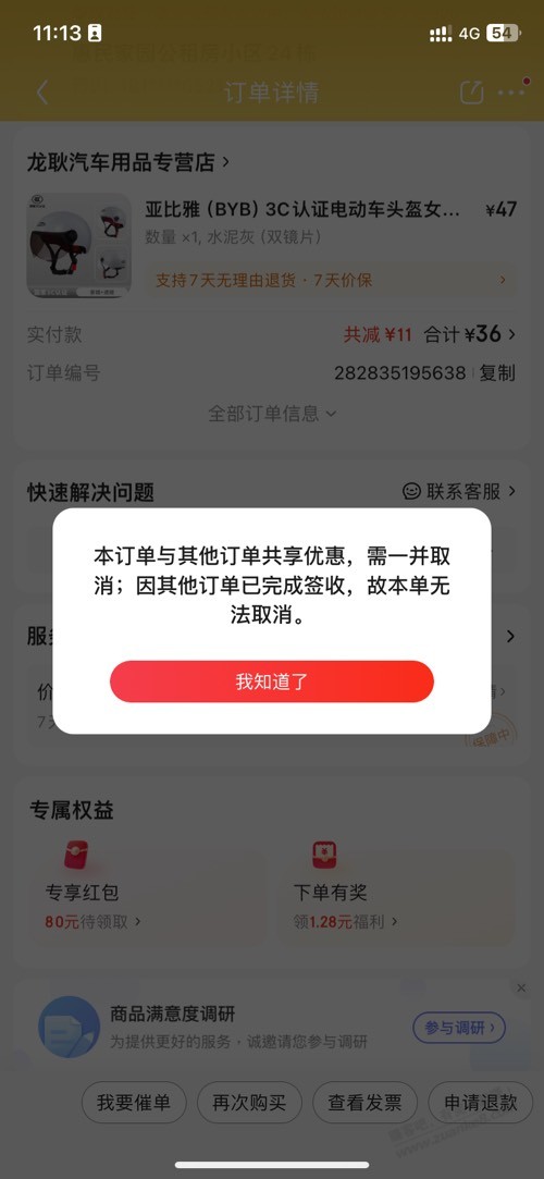 东哥299减50凑单，还退不了，有什么好办法吗 - 线报迷