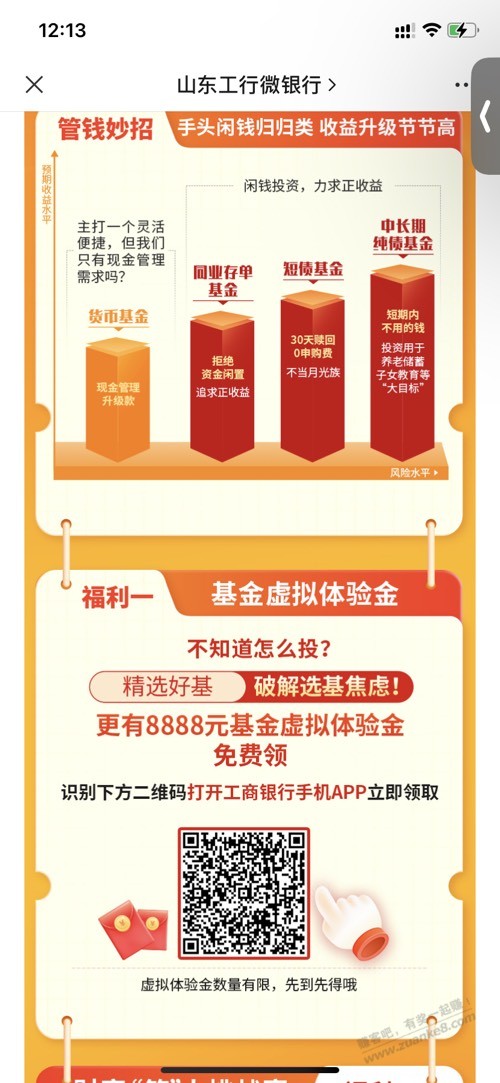 工行新的8888体验金 - 线报迷