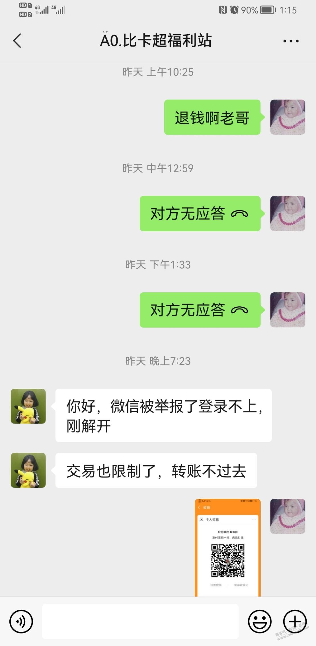 吧友们来看看，我这是确定被骗了吧 - 线报迷