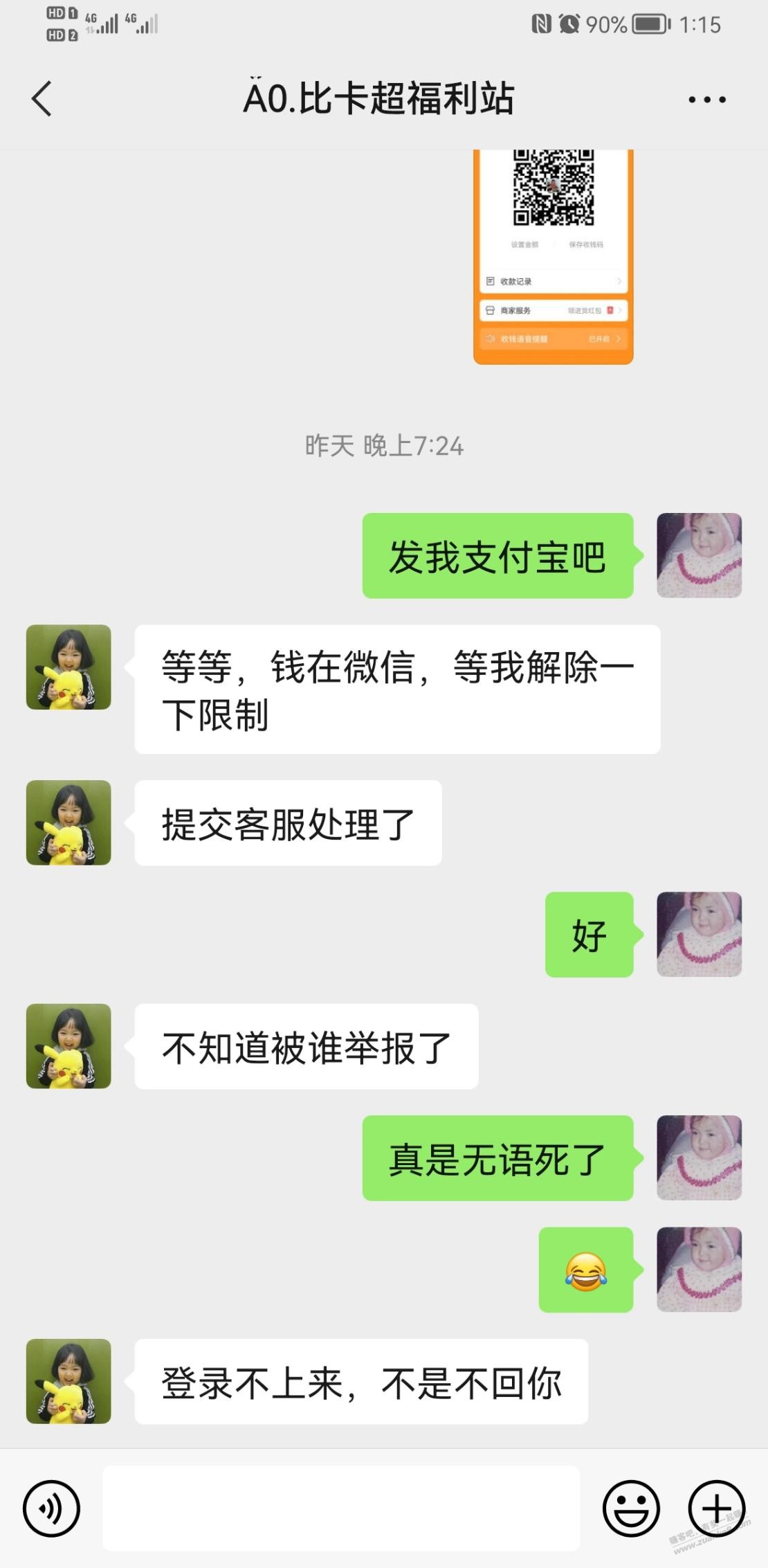 吧友们来看看，我这是确定被骗了吧 - 线报迷