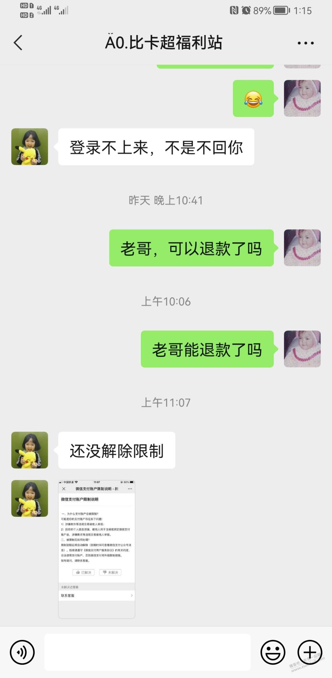 吧友们来看看，我这是确定被骗了吧 - 线报迷