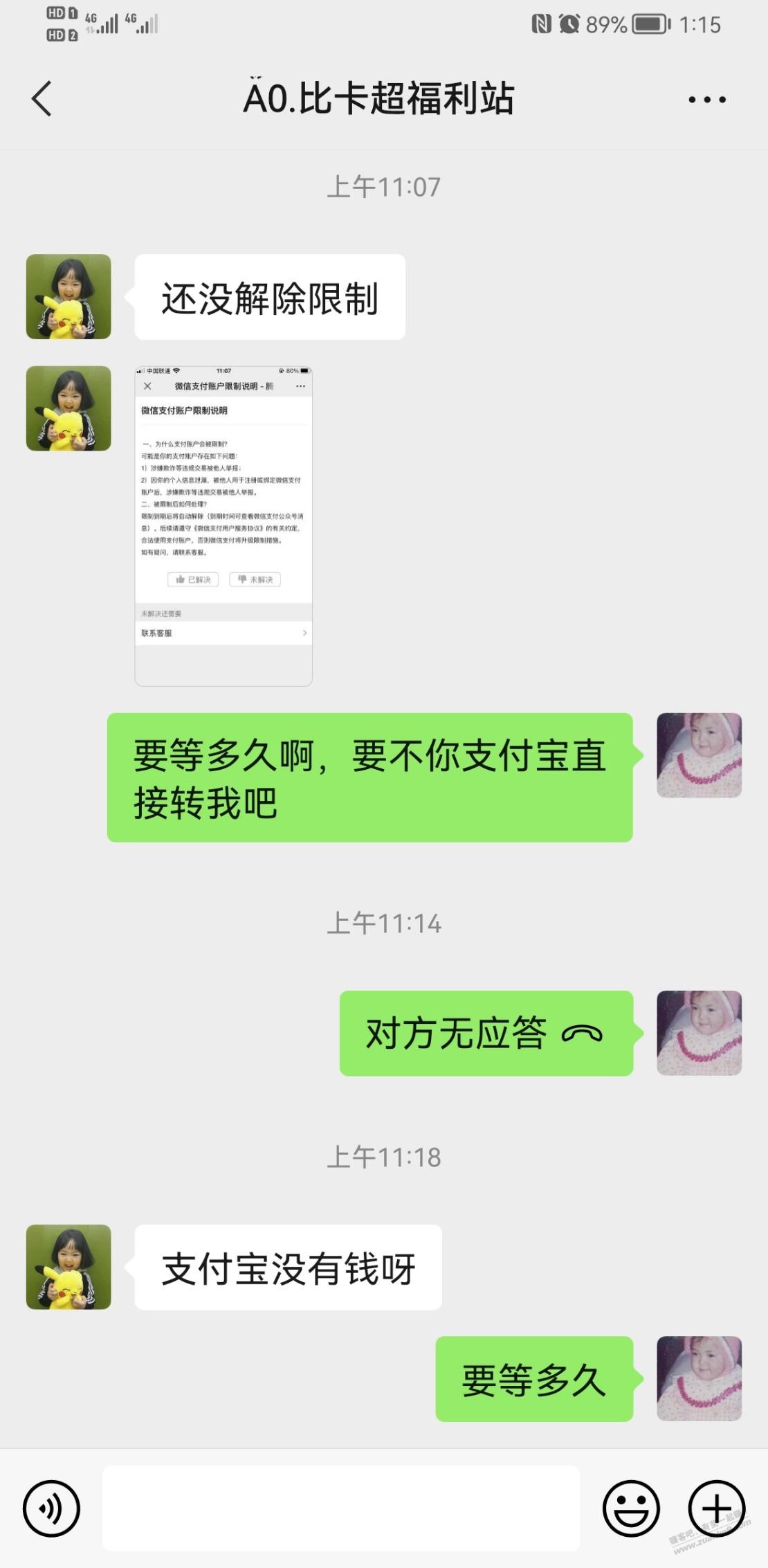 吧友们来看看，我这是确定被骗了吧 - 线报迷