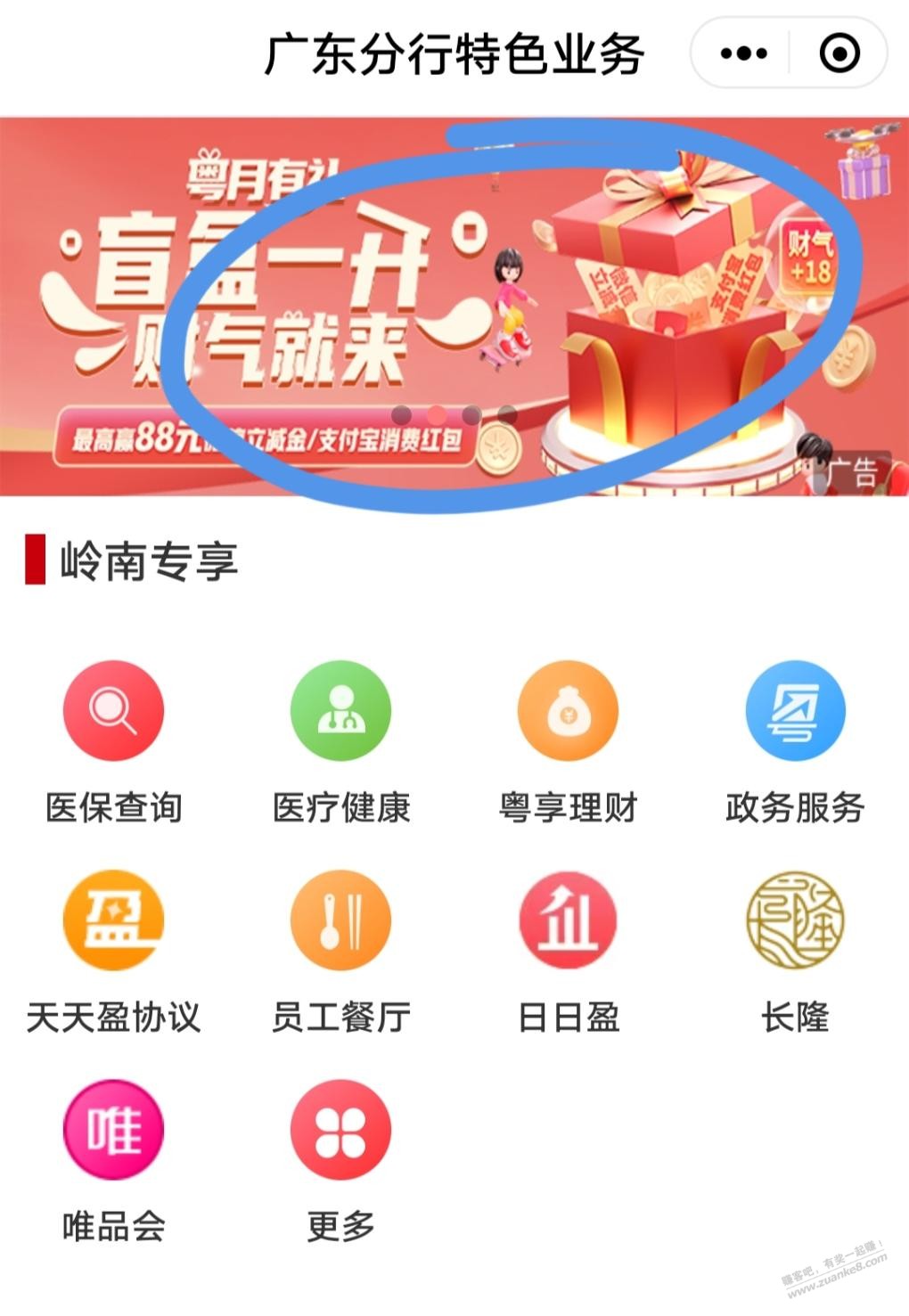 广东工行立减金 - 线报迷