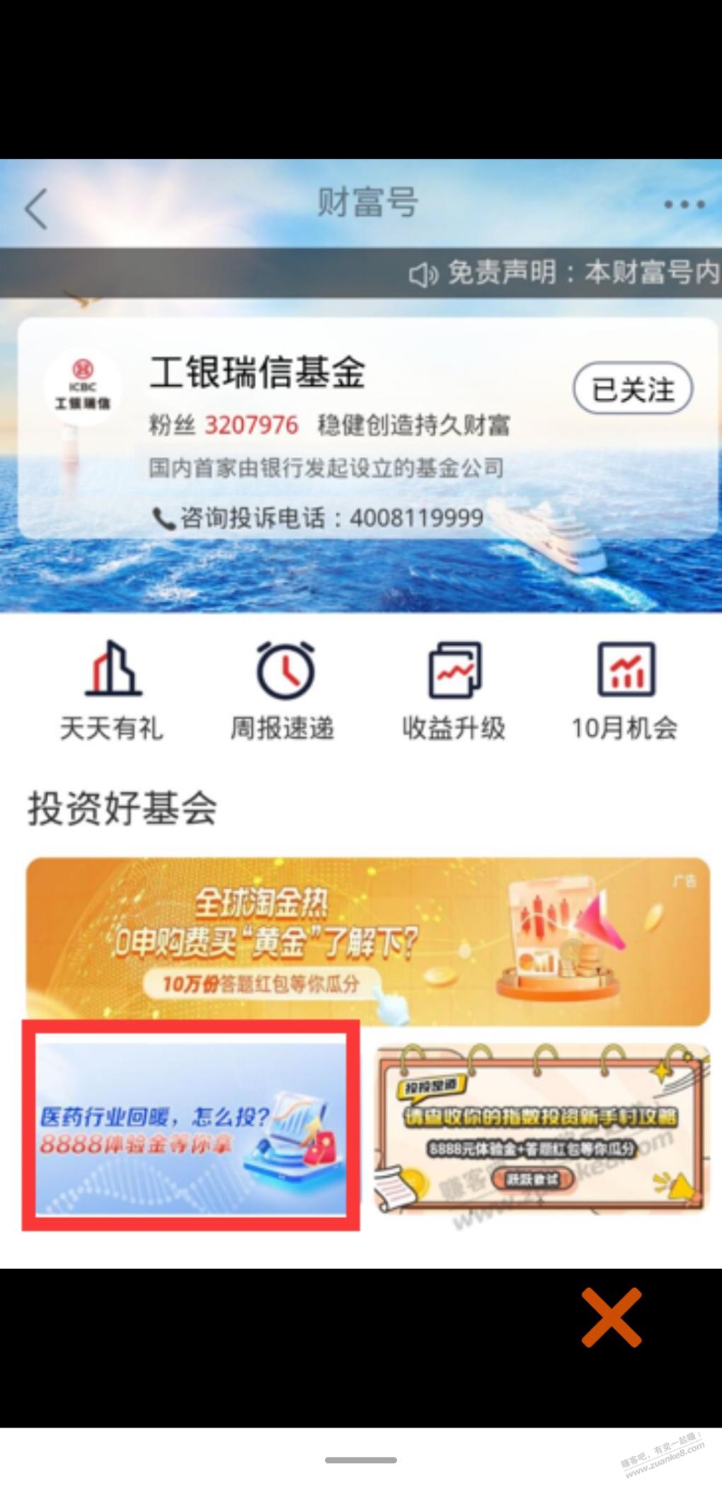 8888，6888等工行体检金汇总 - 线报迷