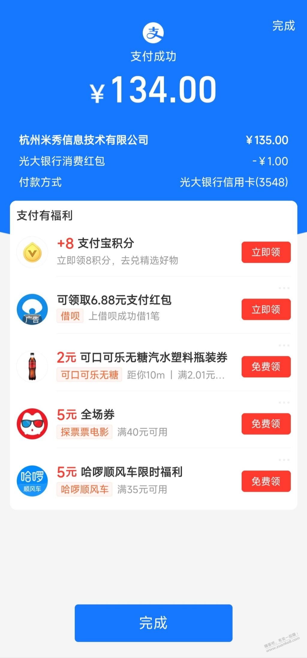 赚吧大毛支持一个 - 线报迷