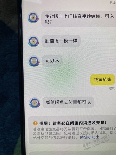 咸鱼这种情况下是骗局吗 - 线报迷