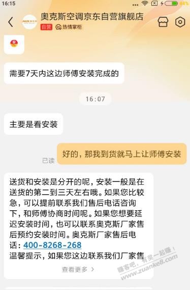 奥克斯今天到不了，问了客服 - 线报迷