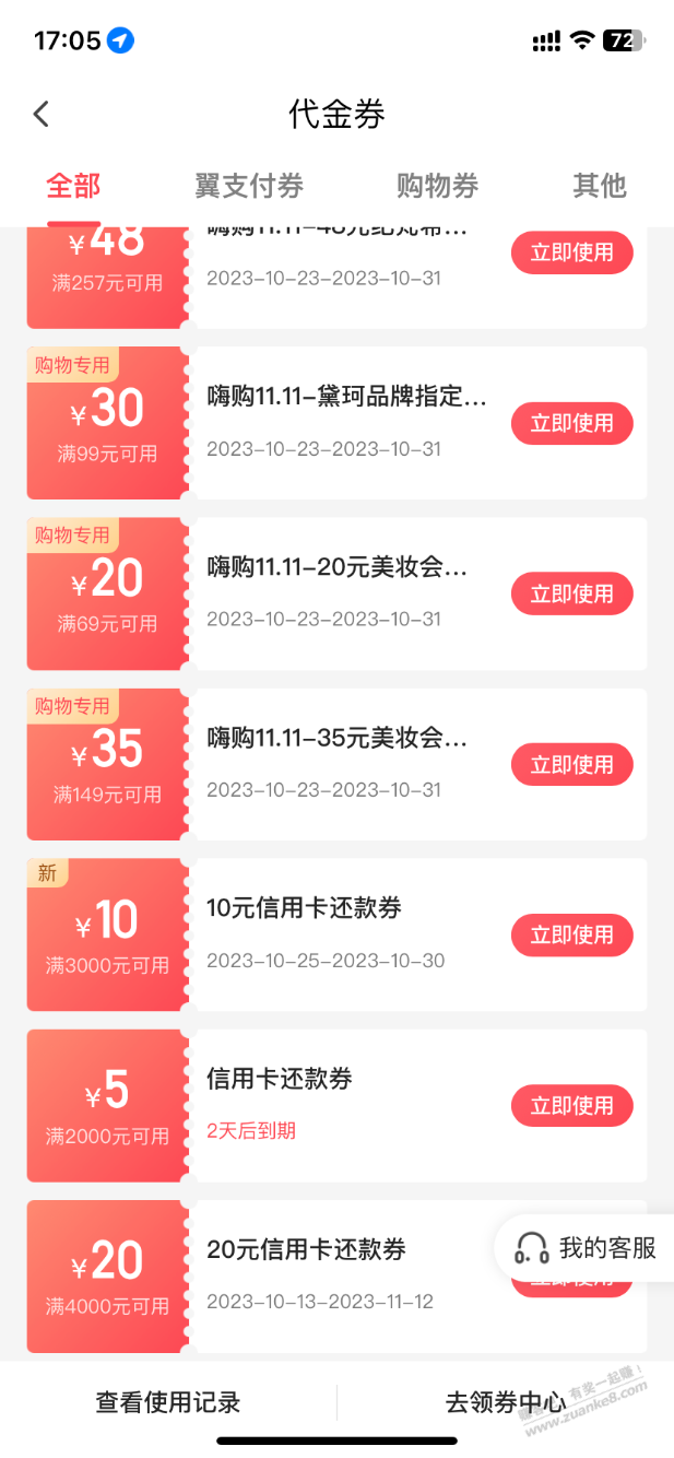 yzf送了一张10xyk还款券 - 线报迷