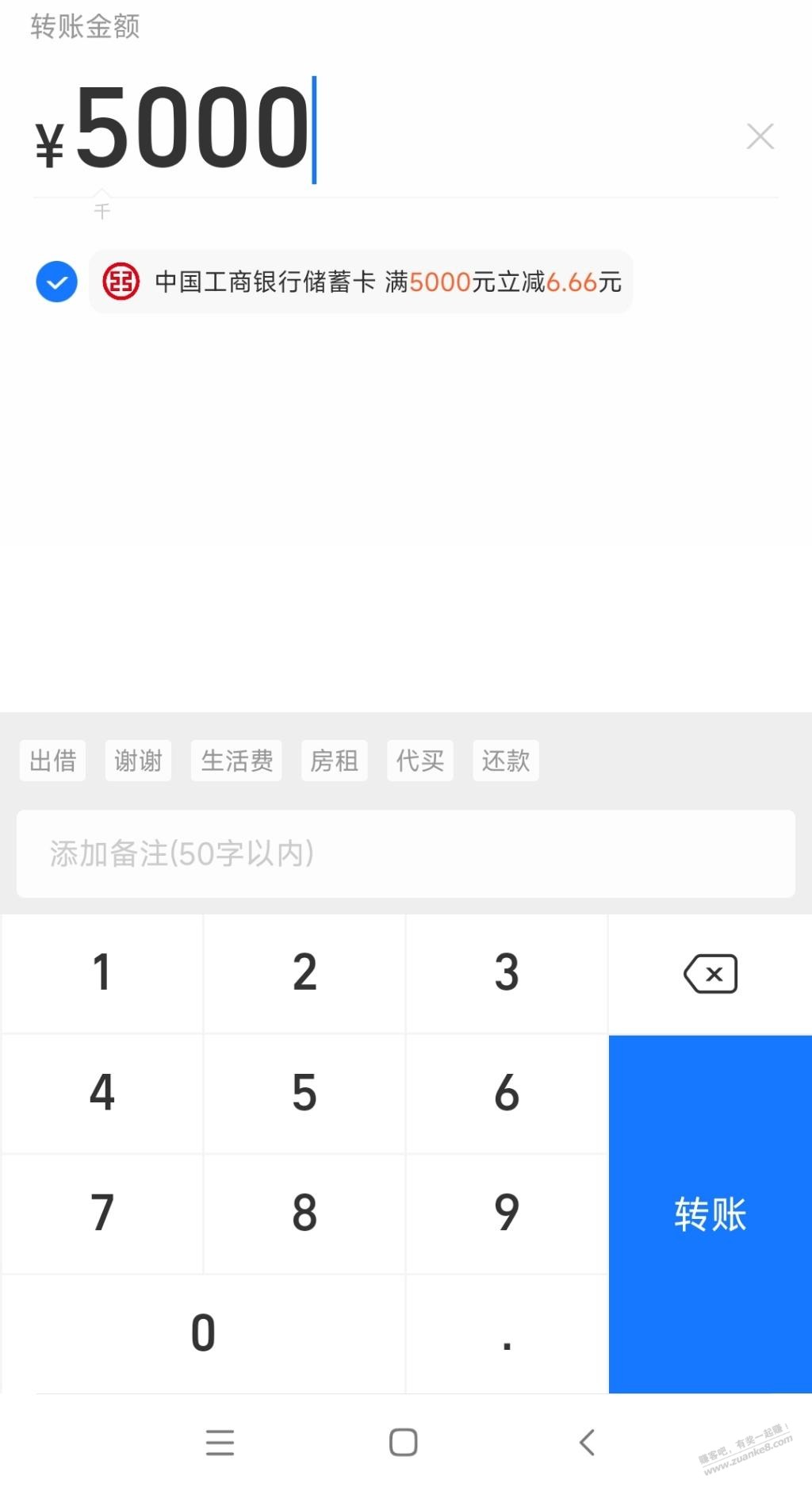 工商银行转账6.66。 - 线报迷