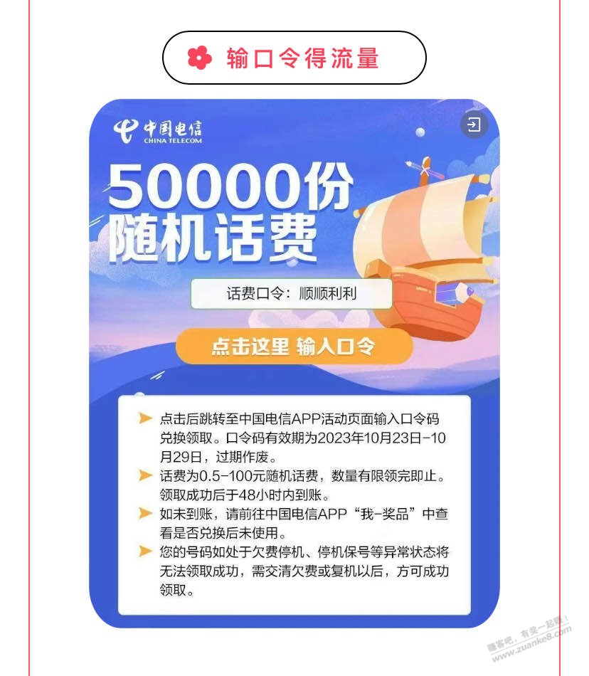 湖北电信，话费口令 - 线报迷