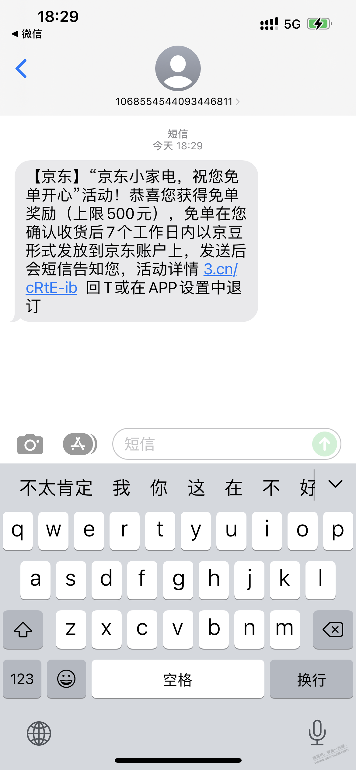 昨天免单来短信了 - 线报迷