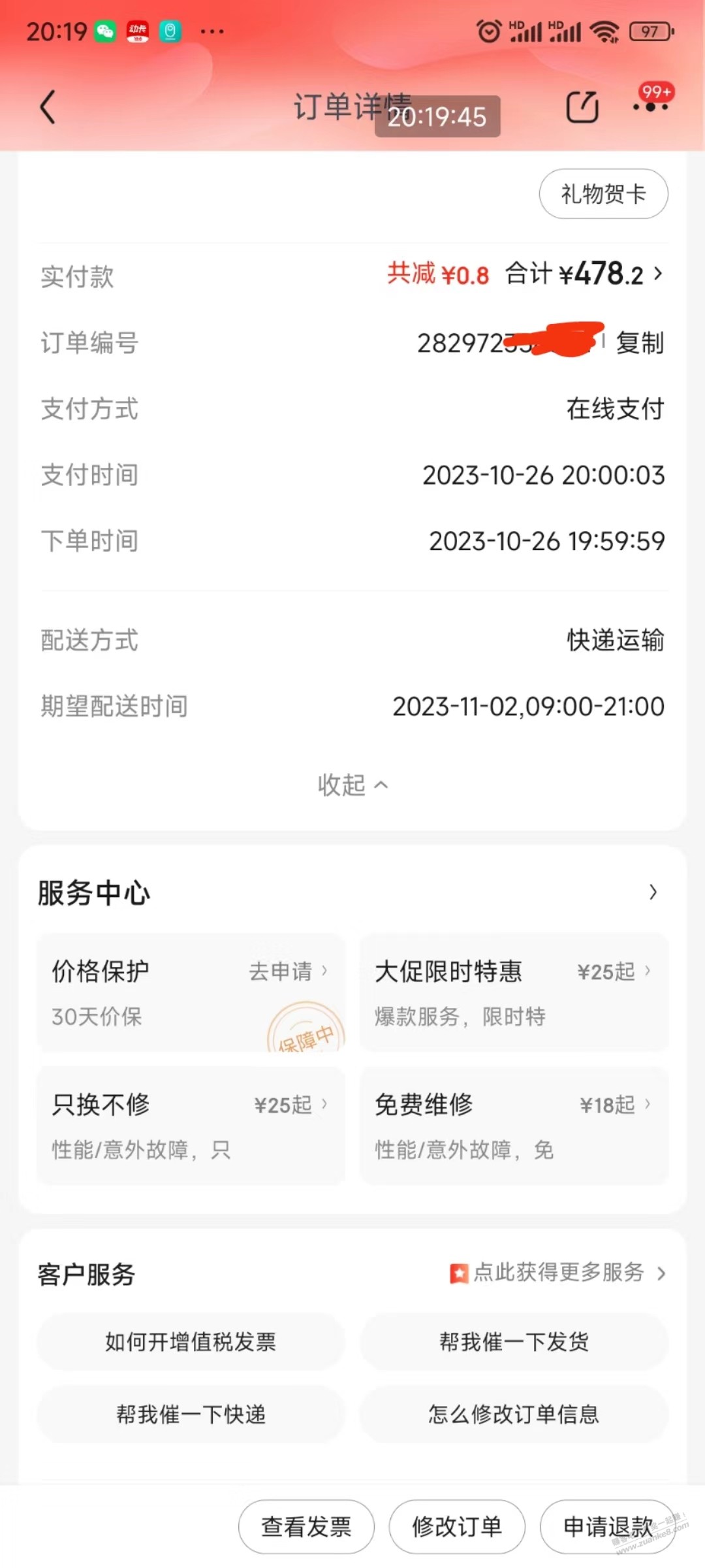 给你们个19:59:59提交订单吧,自己对比一下订单号 - 线报迷