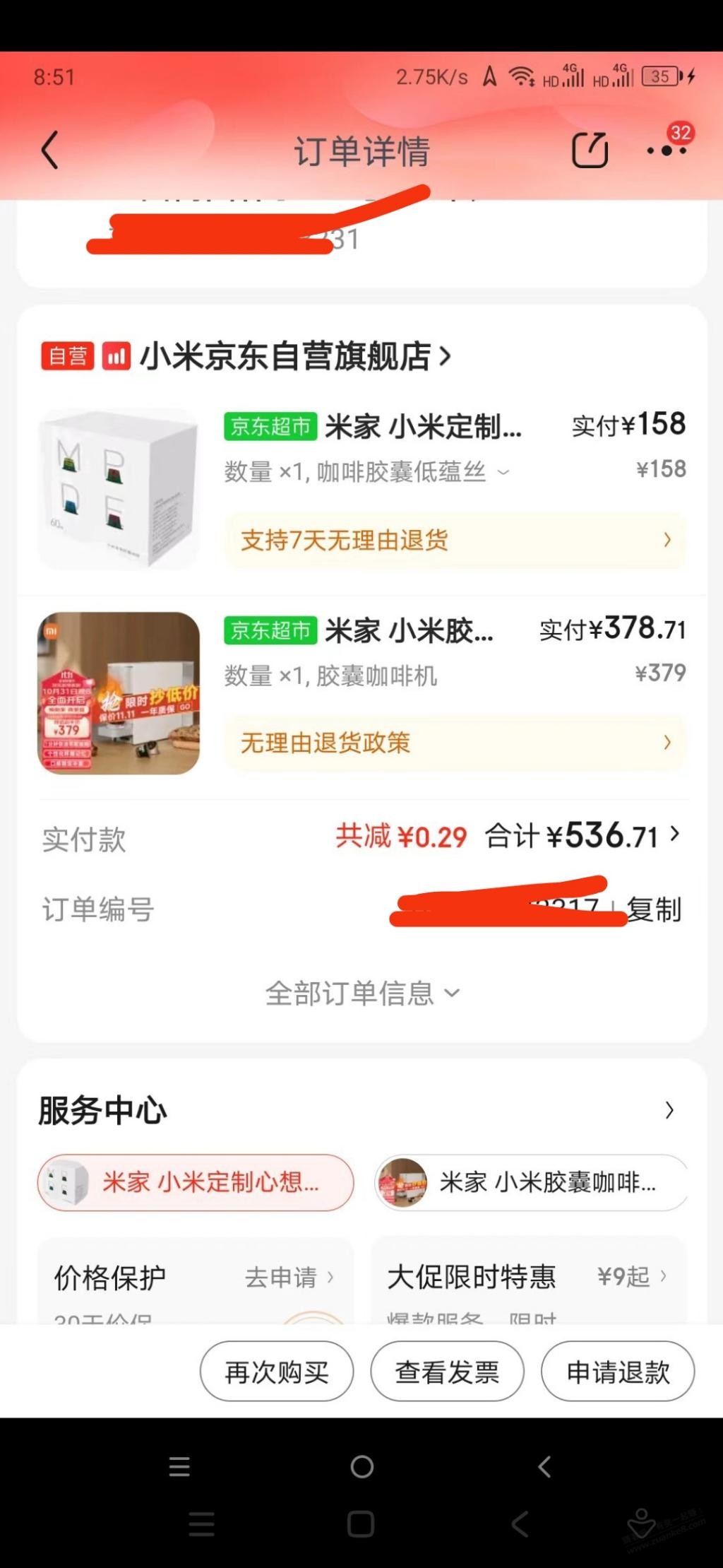 我这种是免378元还是免500元？ - 线报迷