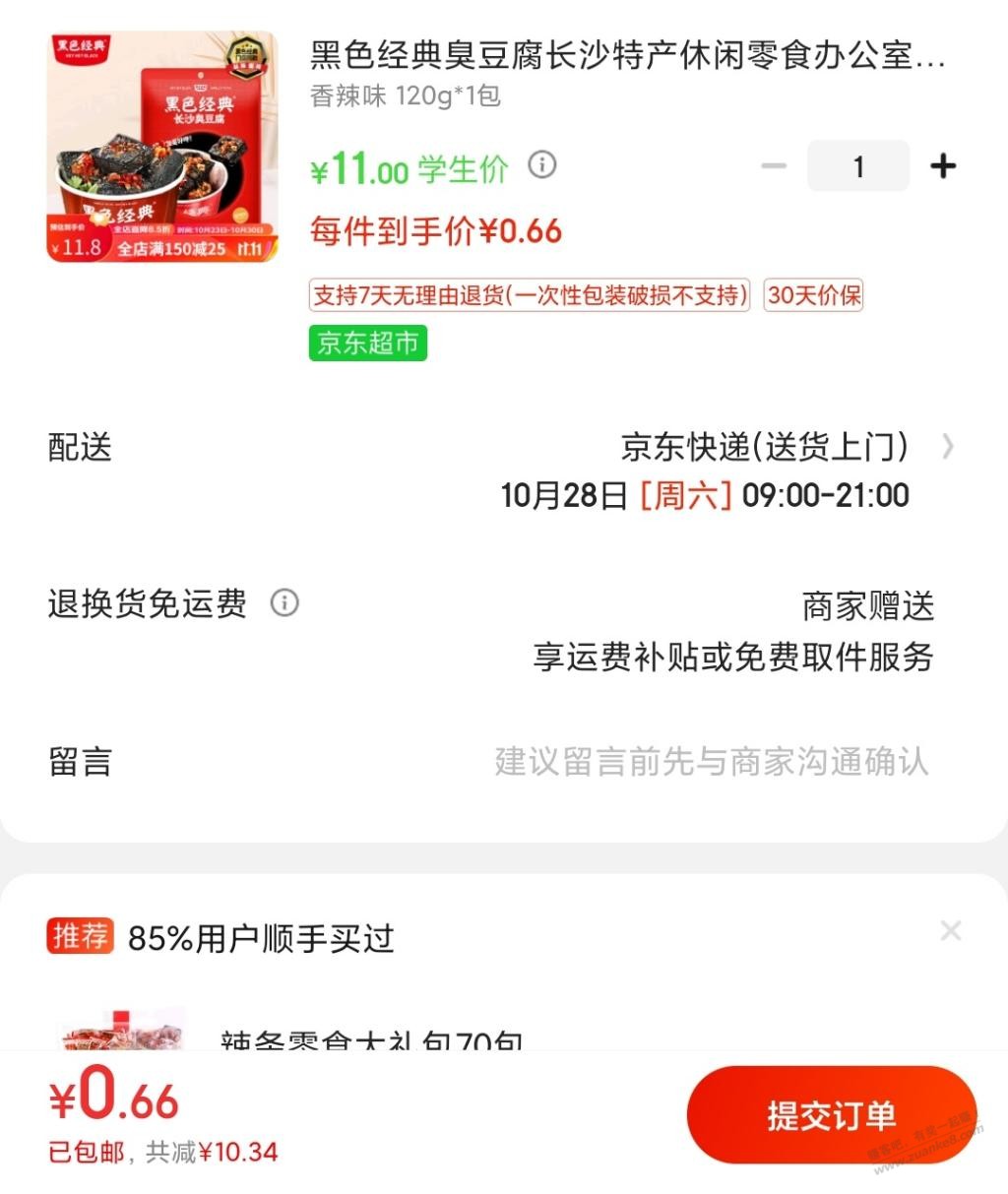 学生券能买的那种黑色臭豆腐好吃吗？看颜色有点吓人 - 线报迷