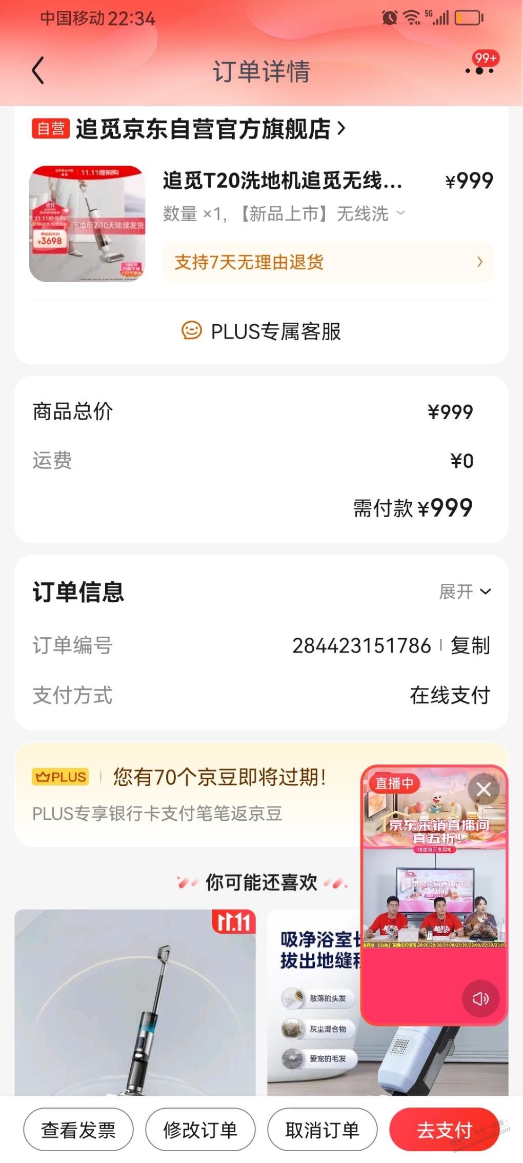 这个999的追觅值吗？ - 线报迷