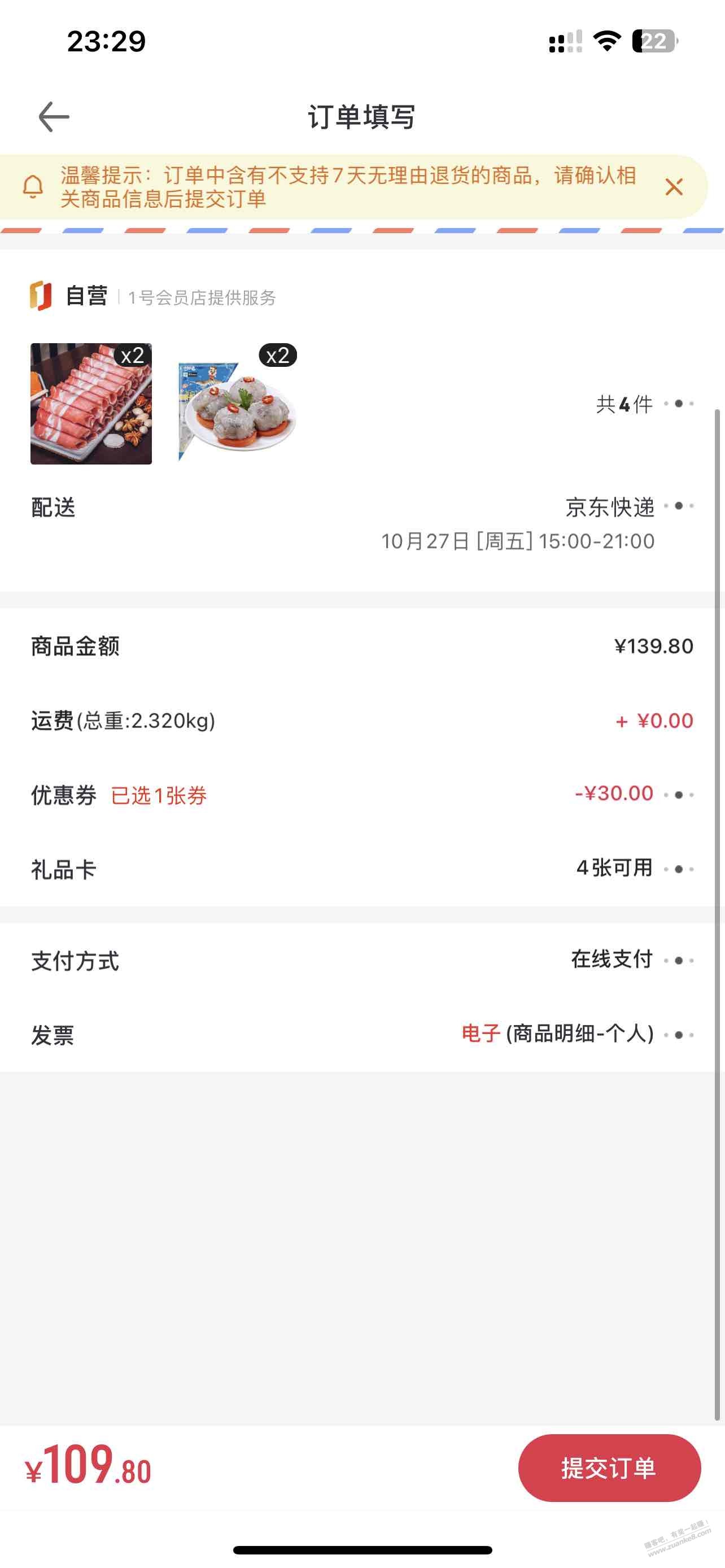 一号店99-30有作业了，只限今天下单 - 线报迷