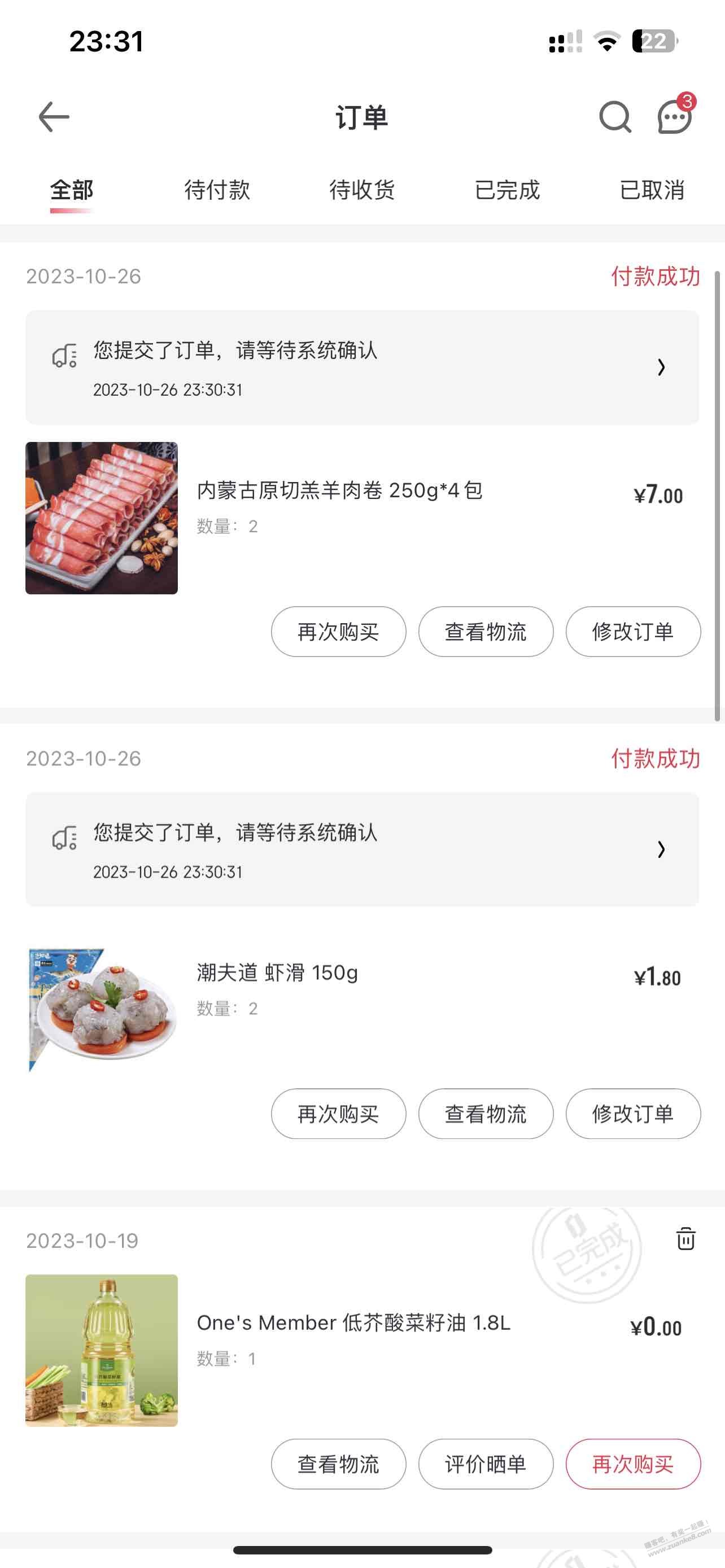 一号店99-30有作业了，只限今天下单 - 线报迷