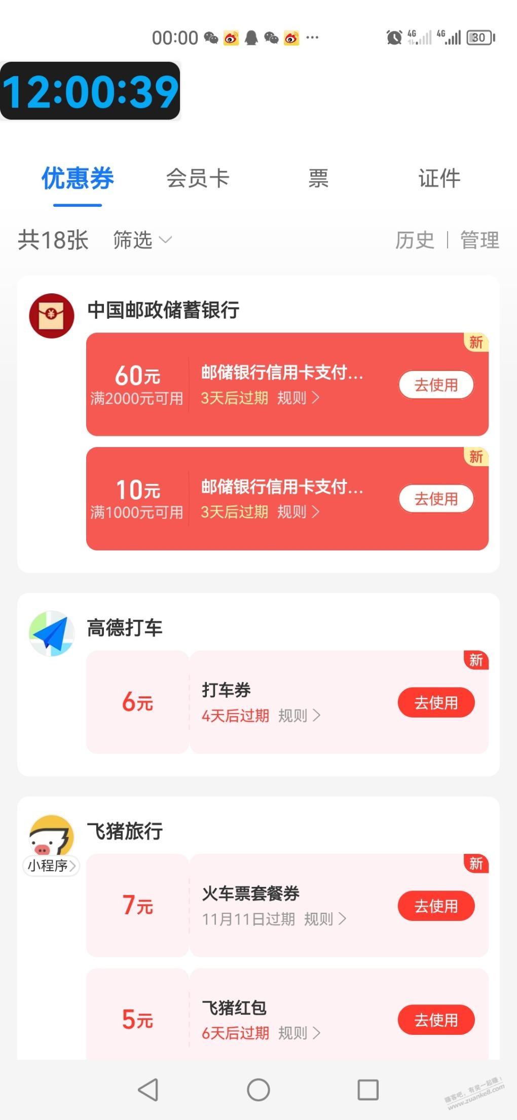 支付宝银行卡优惠终于中了 1000减10还不够费用钱..... - 线报迷