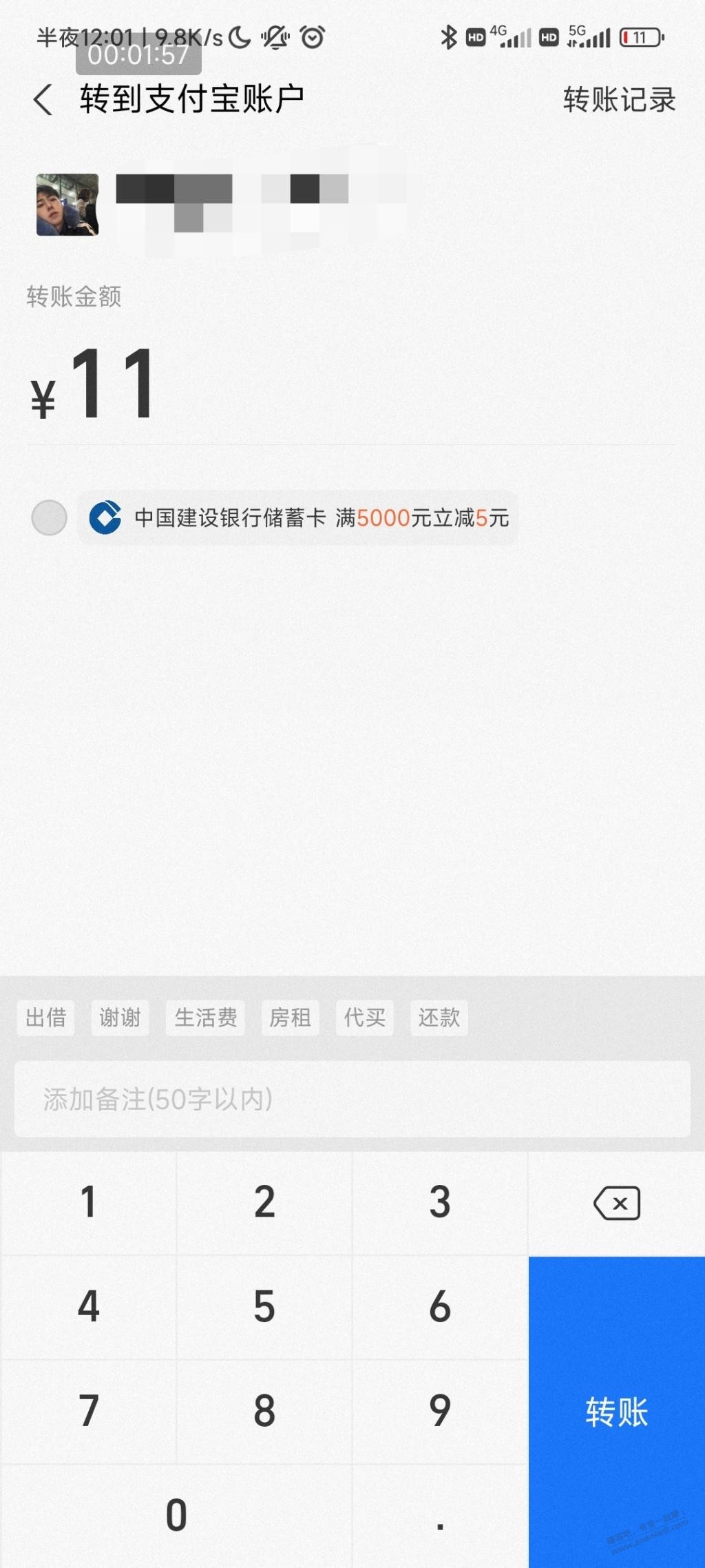 zfb转账 建行cxk 5000-5 - 线报迷