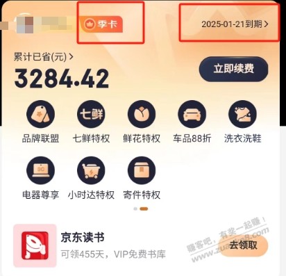 弱弱的问，京东PLUS季卡还能领一百券包吗，果果 - 线报迷