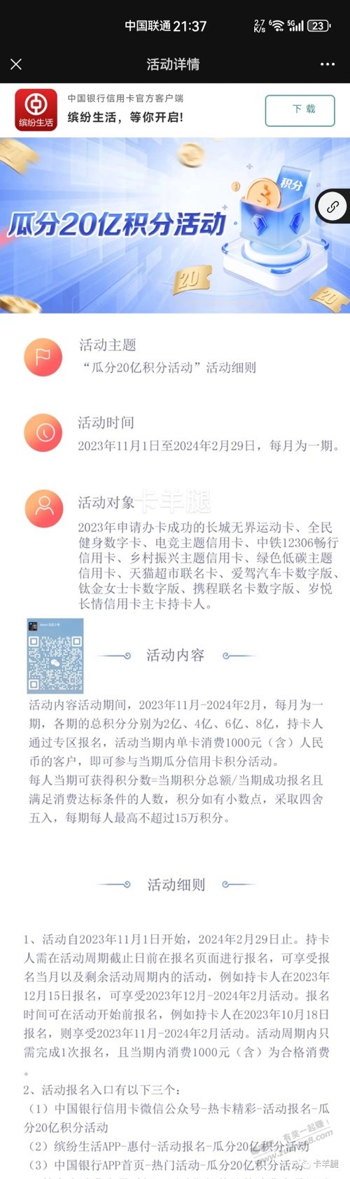 中行xing/用卡瓜分20亿积分活动 - 线报迷