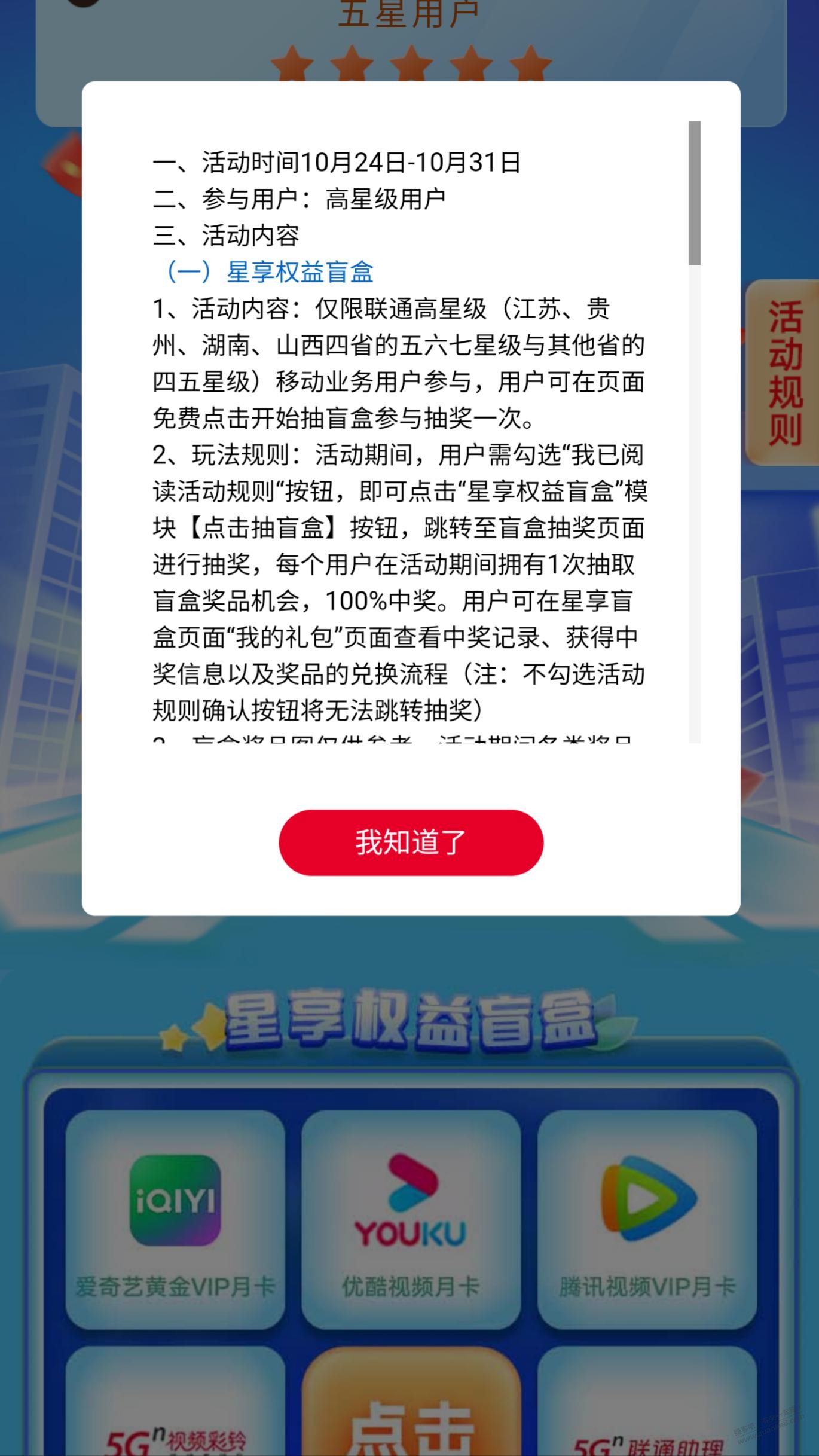 【大水】联通高星用户抽奖有水我中爱奇艺月卡 - 线报迷