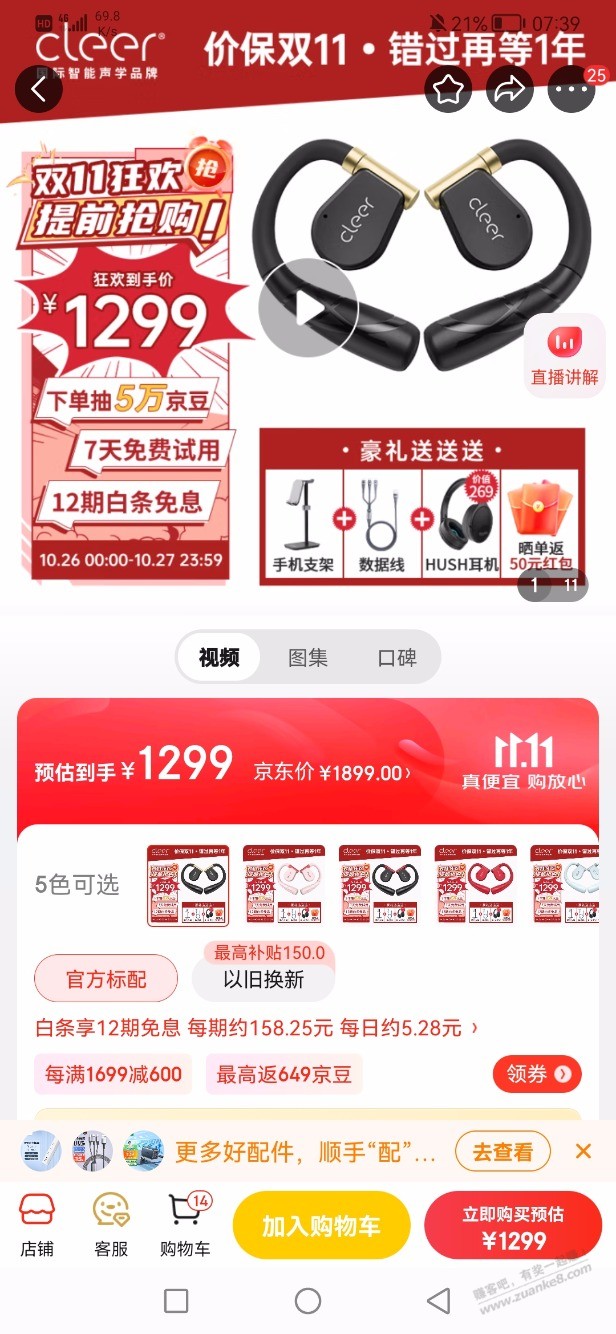 这个耳机智商税不？半价撸的还没付款 - 线报迷