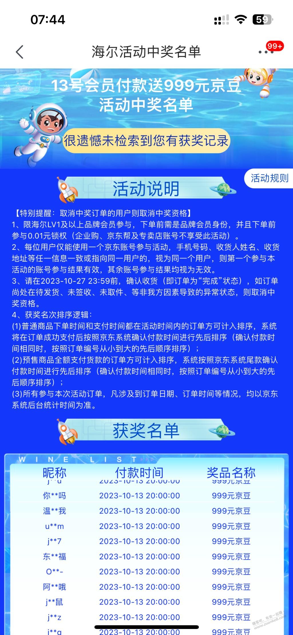 京东海尔之前活动好多都是0秒付款的，不知道怎么做到的啊 - 线报迷