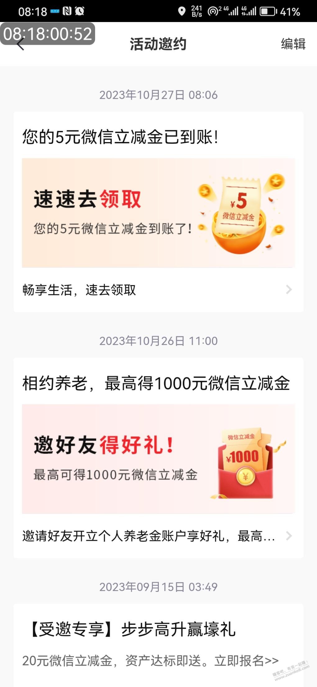 中信app 消费券立减金5元 可能限青岛 - 线报迷