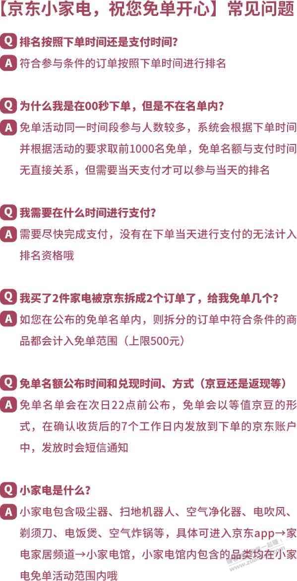 京东很贴心啊，免单问题统一回复了 - 线报迷