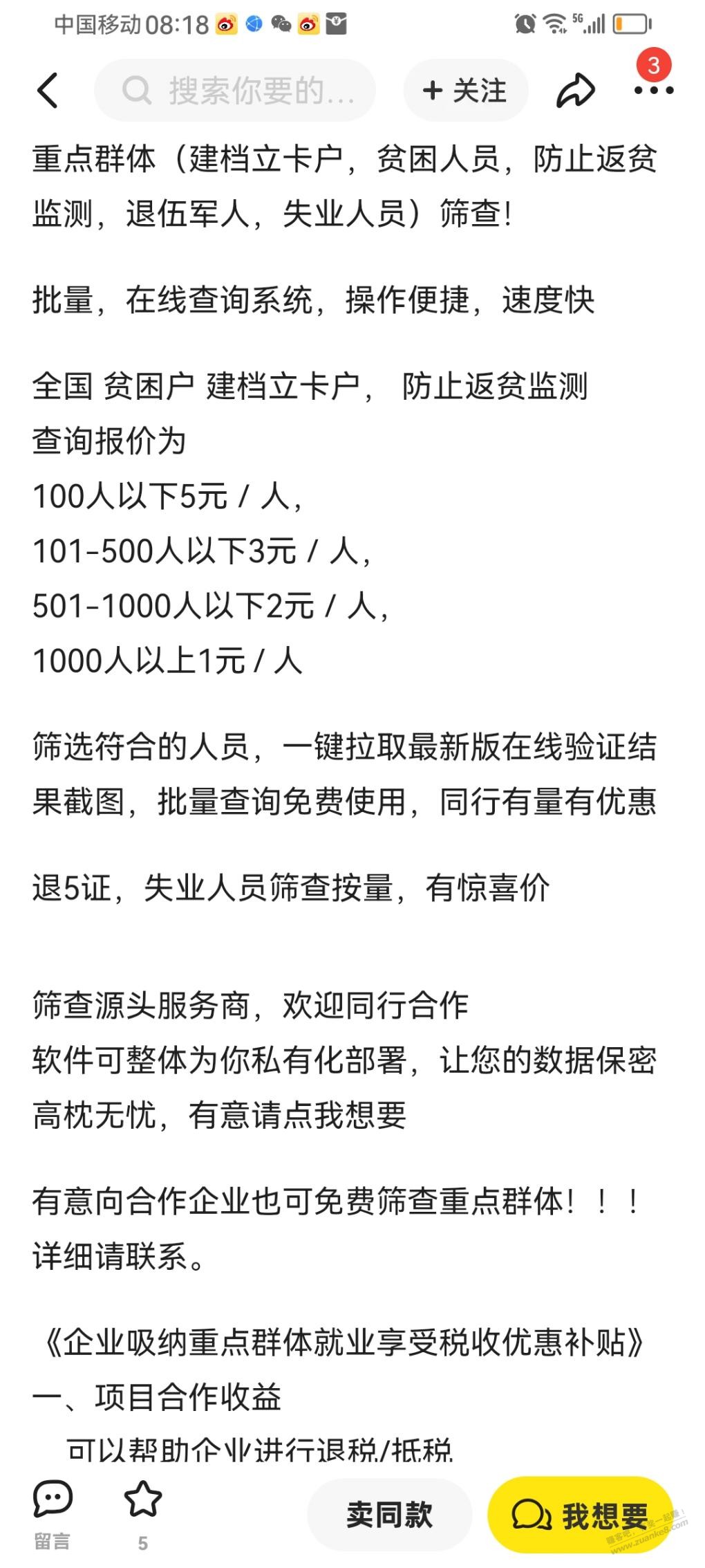 重谢！咨询下贫困户怎么查询？ - 线报迷