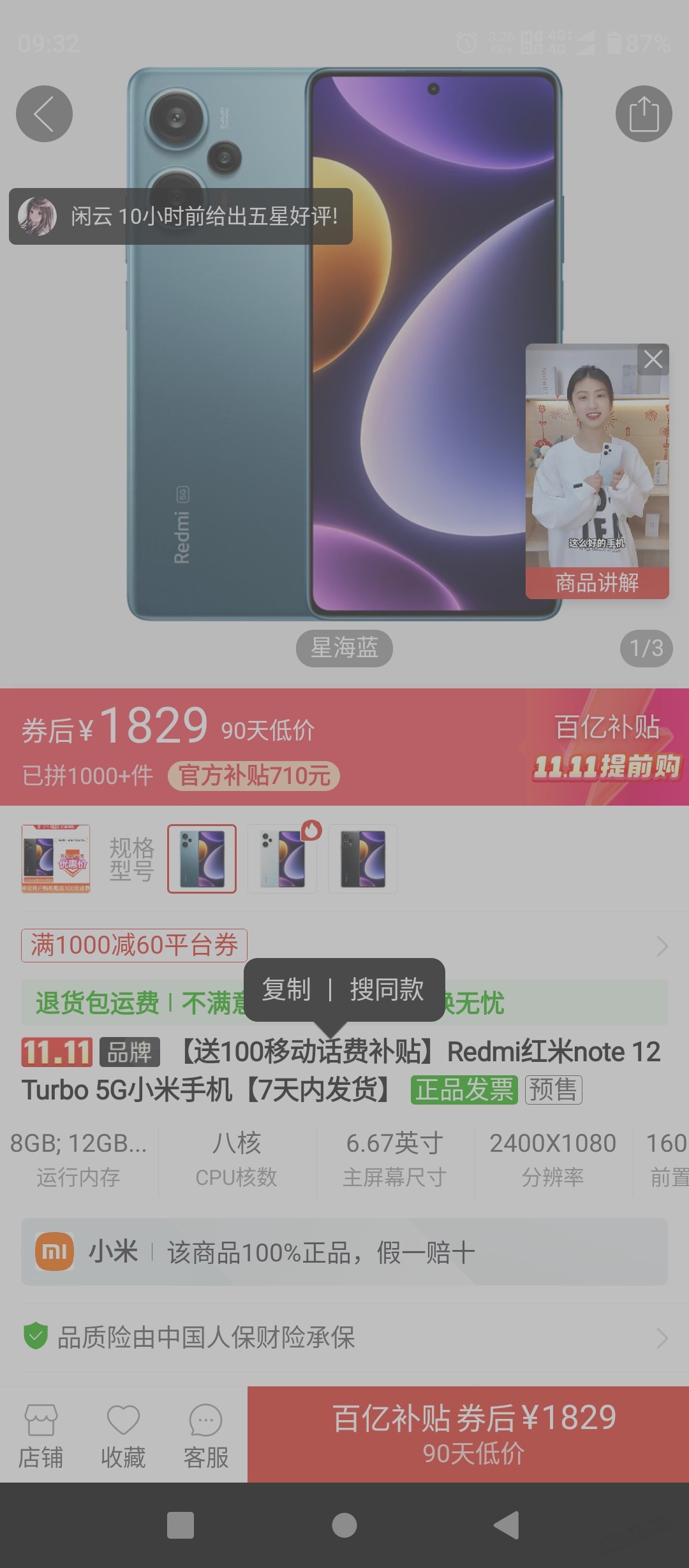 红米note12turbo 1729 - 线报迷