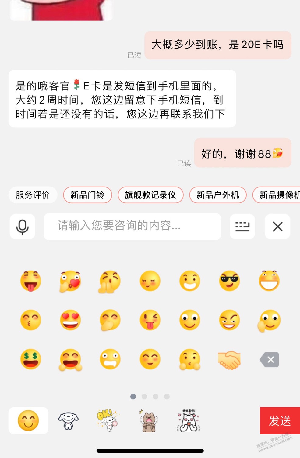 前天360摄像头已经官方确认了，好评加晒图是返20E卡 - 线报迷