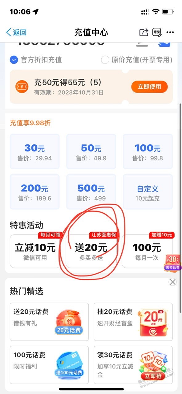 2024医惠保158/年可以交了，交一份保单送20移动话费 - 线报迷