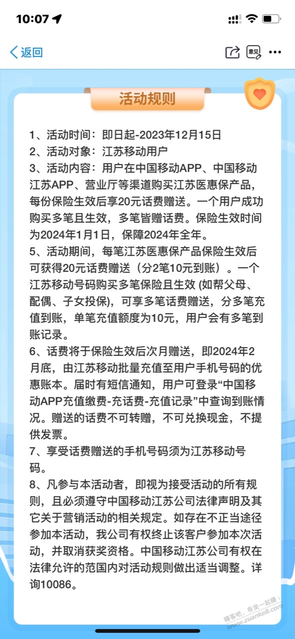 2024医惠保158/年可以交了，交一份保单送20移动话费 - 线报迷