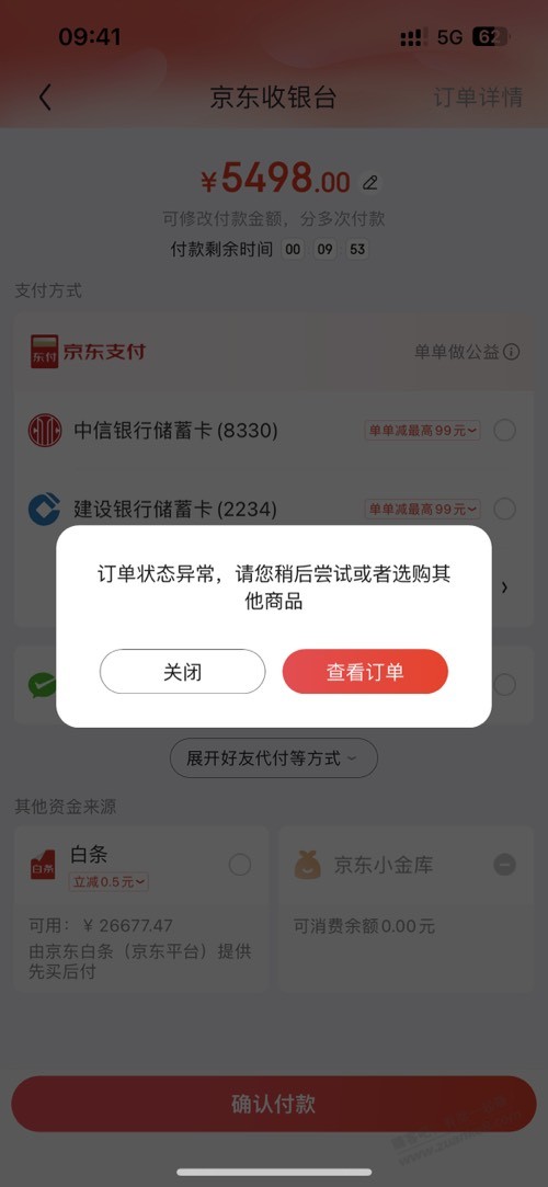 京东订单异常是什么原因 - 线报迷