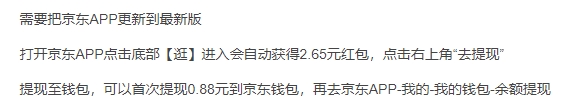 京东简单粗暴领取0.88元红包 可以直接到银行卡 - 线报迷