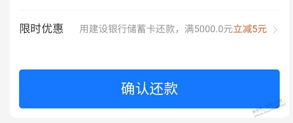 支付宝建行还款5000-5 - 线报迷