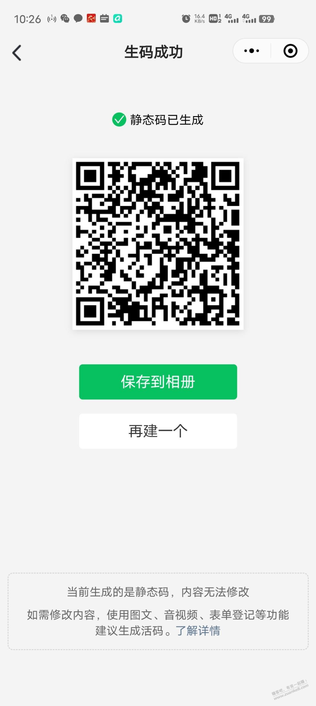 江苏建行微信扫码领3元立减金，企微礼领过的忽略 - 线报迷