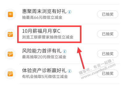 工行6.6元立减金 - 线报迷