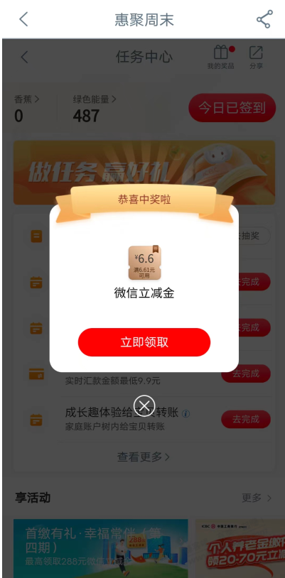 工行6.6元立减金 - 线报迷