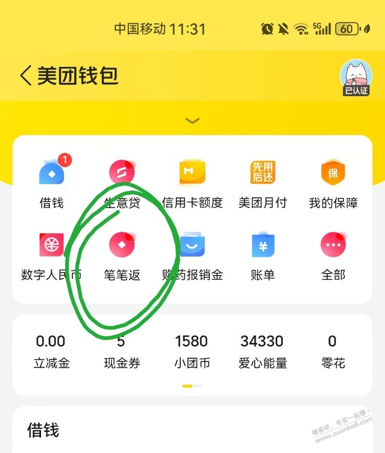 美团抽现金券，大概率中一块现金券 - 线报迷