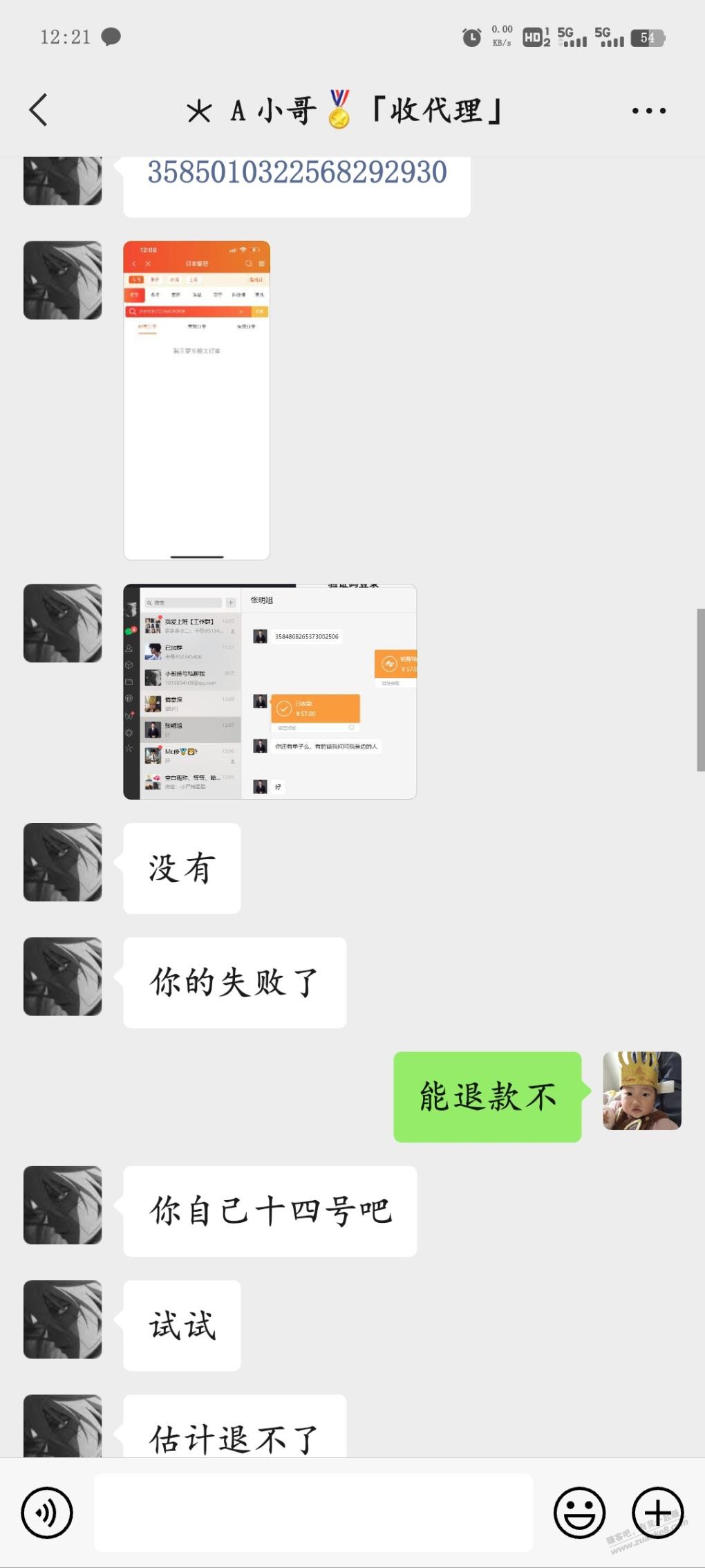 问一下大家，给吧里赚神小商人做单子，是谁的错 - 线报迷