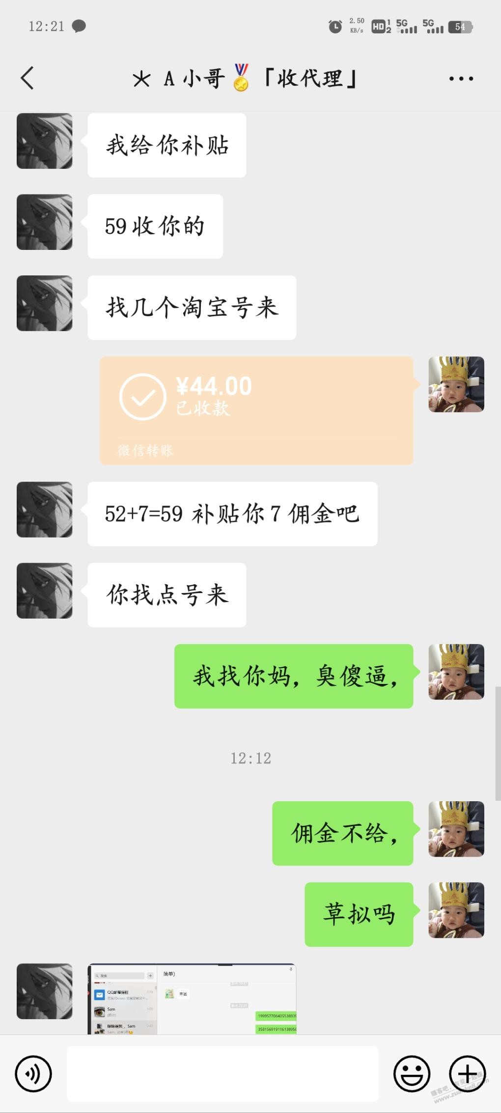 问一下大家，给吧里赚神小商人做单子，是谁的错 - 线报迷