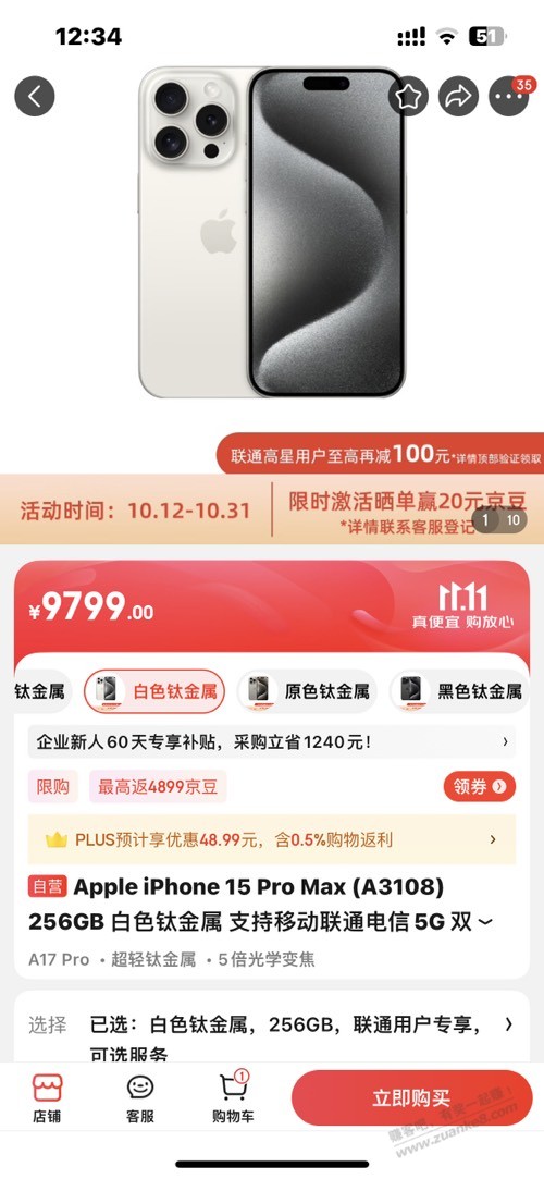 15pm官降200了吗？京东自营9799了256g - 线报迷