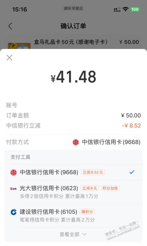 盒马中信xing/用卡随机减8元多 - 线报迷