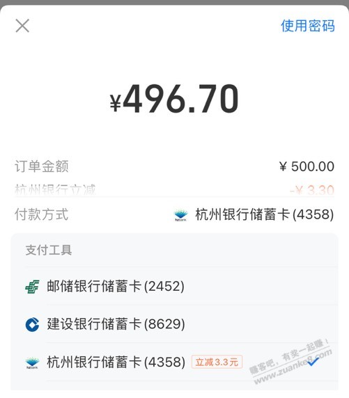 杭银直销银行转账大毛 - 线报迷