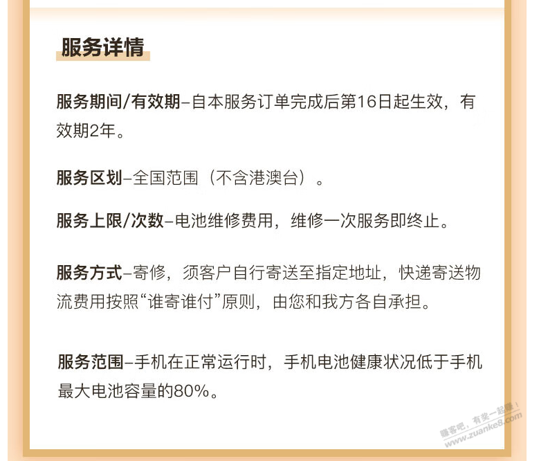 京东2年电池保障服务就是个坑 - 线报迷